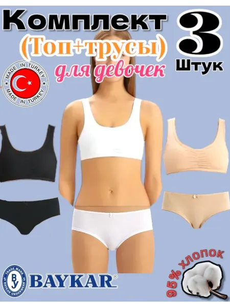 Baykar Топ и трусы спорт широкий лямка