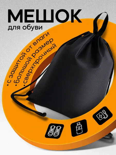 BC&FoX Мешок большой для обуви, сумка для сменки