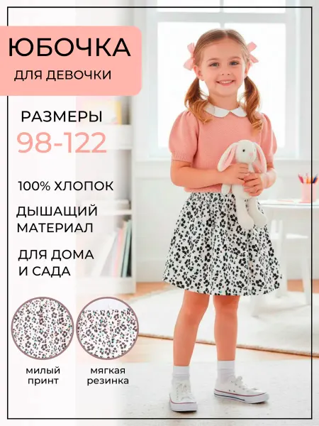 BONI SVEM KIDS Юбка детская на резинке в садик летняя повседневная