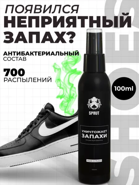 SPRUT BRAND Спрей для обуви от запаха