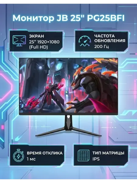 Игровой монитор JB PG25BFI 25" IPS FHD 200Hz 1ms HDMI DP