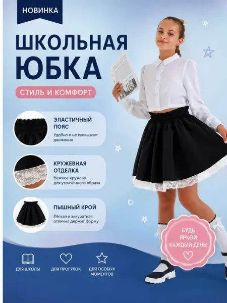 Clothing Planet Школьная юбка с кружевом