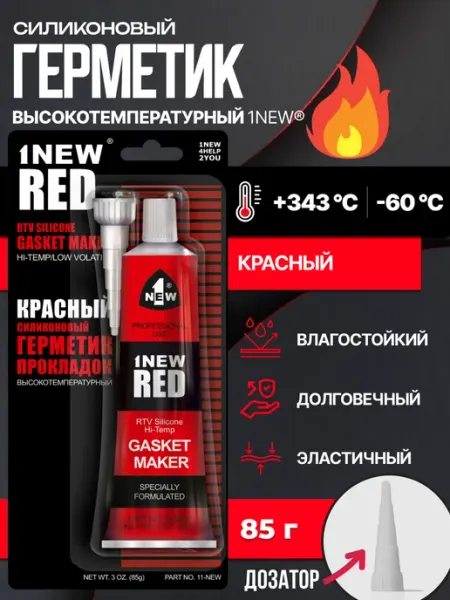 1NEW Герметик прокладок силиконовый автомобильный