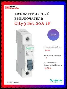 Автоматический выключатель Systeme Electric City9 Set (АВ) С 20А 1P 4.5kA C9F34120