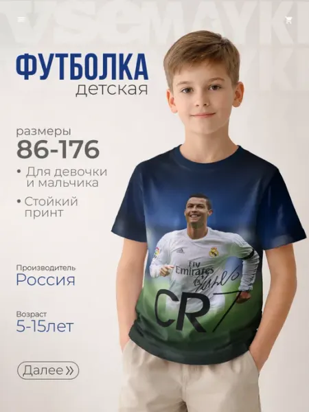 VseMayki Футболка с принтом Криштиану Роналду CR7