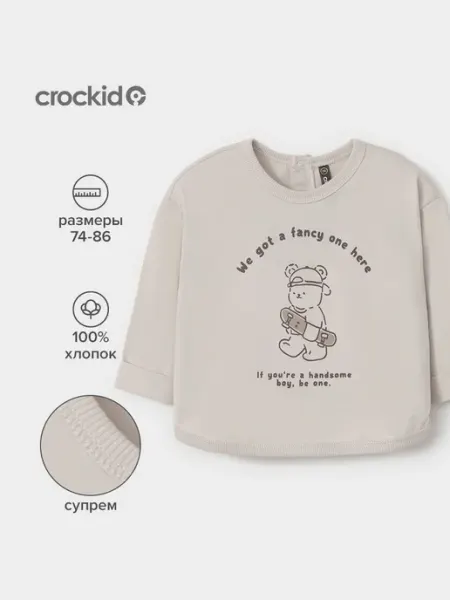 Crockid Трикотажный лонгслив для мальчика