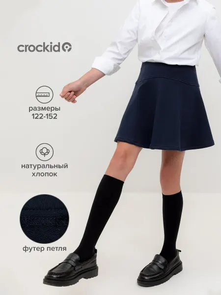 Crockid Юбка школьная из натурального хлопка