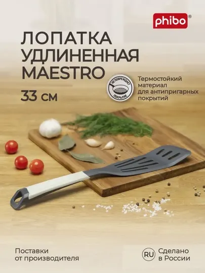Лопатка удлиненная, Лопатка для кухни пластиковая