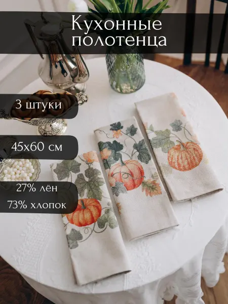 Подарочный набор льняных полотенец для кухни 3 штуки