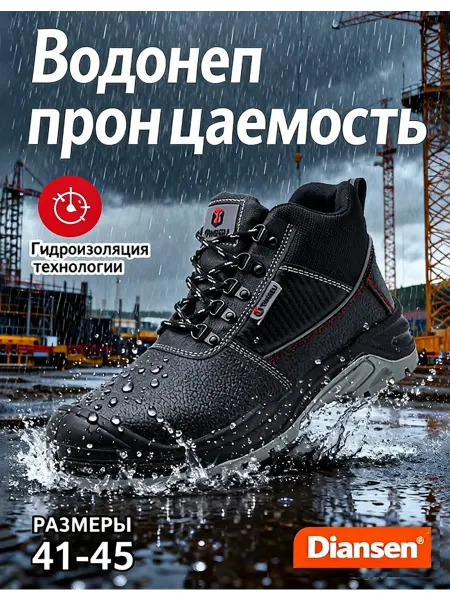 Dian Sen Рабочие ботинки сварщика подошва ПУ