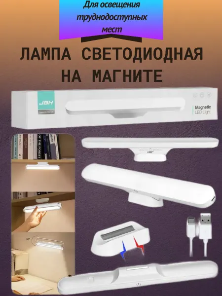 Светодиодный светильник на магните для кухни