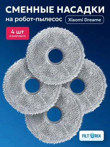 Тряпки, швабры, мопы для робота пылесоса Dreame L10s Ultra, L30 Ultra, Mijia Omni 1S, Robot Vacuum X10 +, L10 Prime, X20/30/40 Pro Plus - 4 шт