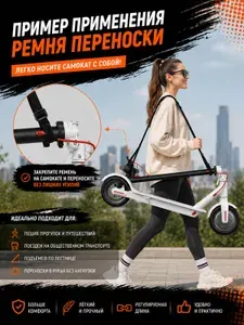 Ремень для переноски электросамоката через плечо, регулируемая длина, мягкое плечо, нагрузка до 30 кг, для Xiaomi M365, Pro, 1S и любых складных самокатов