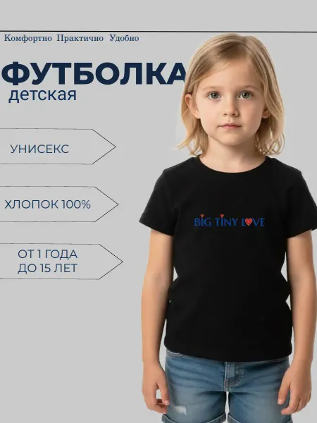 FamPrints for Kids Футболка детская с принтом Большая любовь