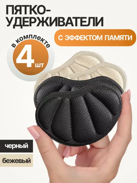 VALVI Пяткоудерживатели анатомические HEEL MEMORY FOAM