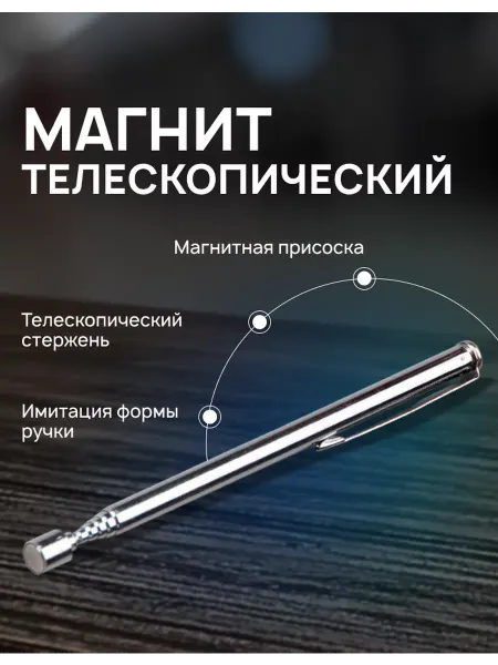 1stClick Щуп магнитный телескопический указка