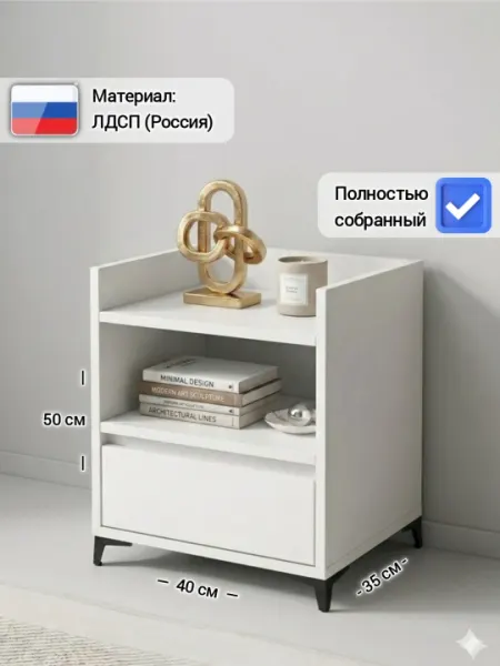 Тумба прикроватная YEVA 1T, в собранном виде, для спальни и гостиной