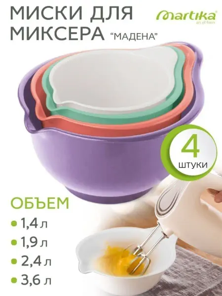 Русские Товары Миски 4 шт, набор для кухни