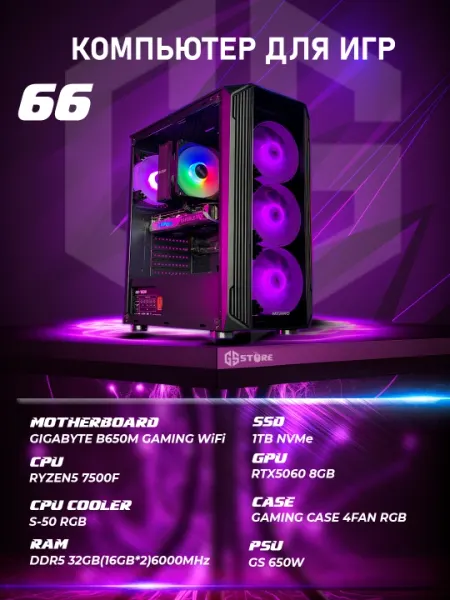 Игровой компьютер №66, RYZEN5 7500F, DDR5 32GB, RTX5060, SSD 1TB