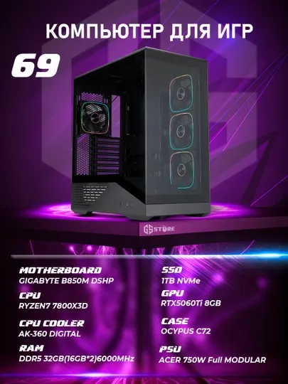 Игровой компьютер №69, RYZEN7 7800X3D, DDR5 32GB, RTX5060TI 8GB, SSD 1TB