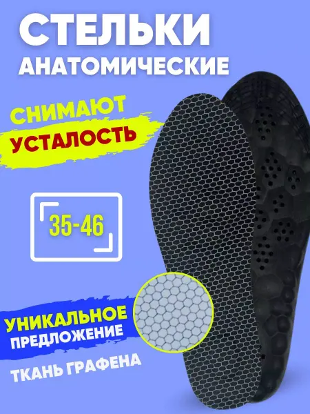 GS_SHOP Стельки анатомические для повседневной обуви