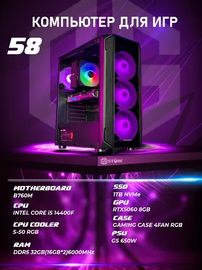 Игровой компьютер №62, i5-14400F, DDR5 32GB, RTX5060, SSD 1TB