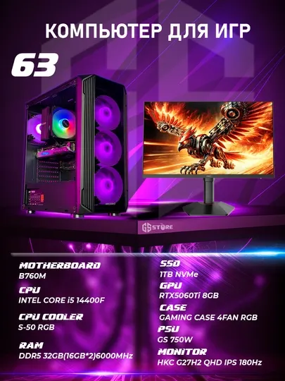 Игровой компьютер №63, i5-14400F, DDR5 32GB, RTX5060TI, SSD 1TB