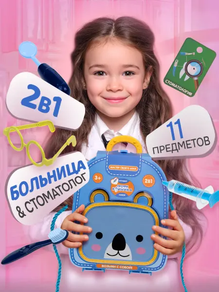 1TOY Игровой набор доктора детский в рюкзачке