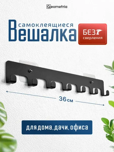 Амурдекор Вешалка настенная для прихожей