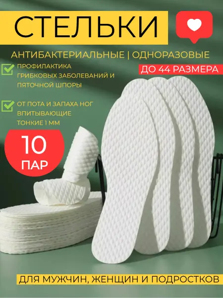 HONS STEP Стельки антибактериальные впитывающие от пота и запаха ног