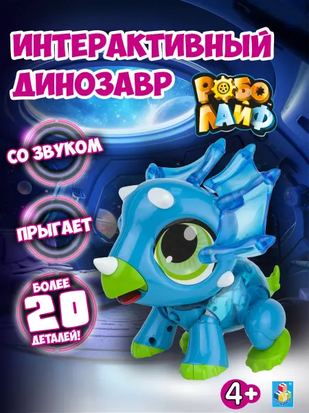 1TOY Робот динозавр интерактивный с аксессуаром - конструктор
