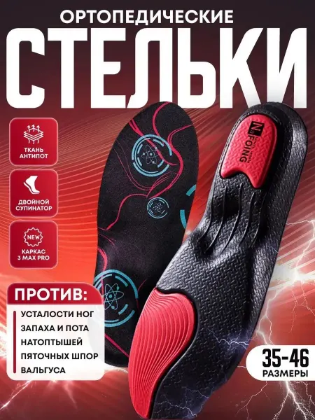 KARIDMIT Стельки для обуви и кроссовок мягкие каркасные