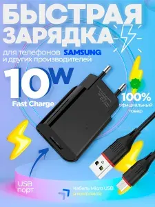 Сетевое зарядное устройство для телефонов Samsung Xiaomi Huawei Honor Redmi , премиум качество, 1хUSB, 2,4A, белый / Micro USB быстрая зарядка для телефона