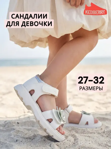 KEDBERRY Летние сандалии на липучке