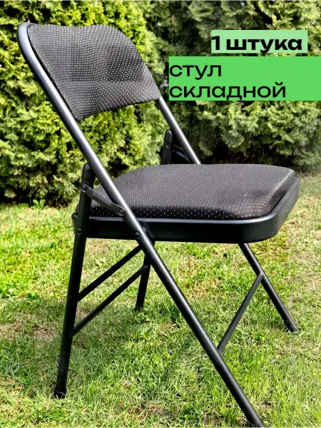 Стул для кухни складной, мягкий