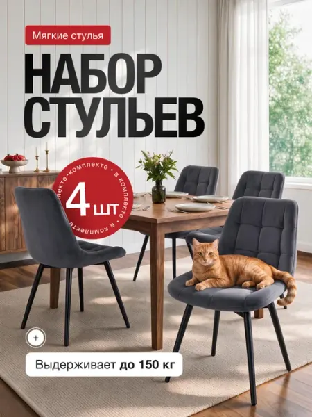 Стул мягкий со спинкой для кухни 1шт