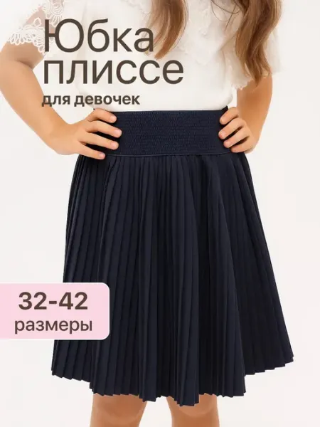 Raksa kids Юбка для девочки школьная плиссированная на резинке