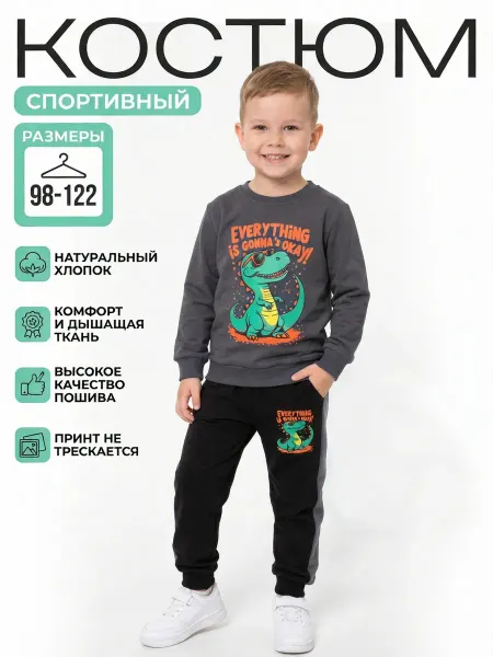 Summy kids Детский костюм спортивный с принтом