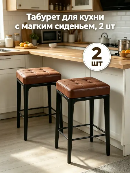 Табурет для кухни с мягким сиденьем, 2 шт