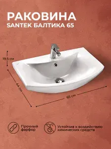 Раковина Santek Балтика 65 1WH207775