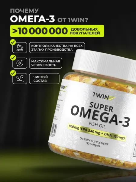 Omega-3 1WIN, рыбий жир из анчоусов, витамины для сердца, мозга и иммунитета, 900 мг