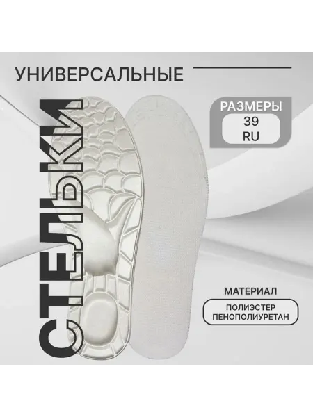 Stel'kiShnurki Стельки для обуви универсальные, пенополиуре