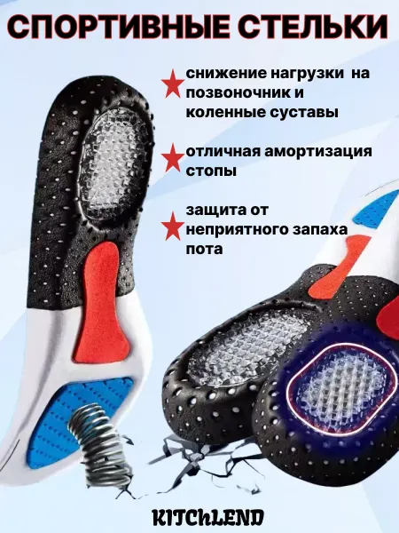 KITChLEND Универсальные беговые стельки с амортизирующей пяткой