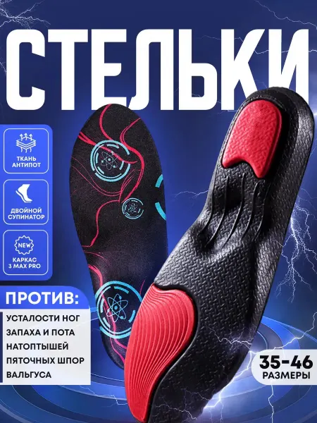 Legen Da Стельки для спорта и активного отдыха