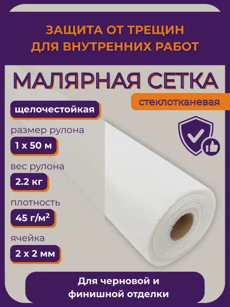 XGLASS Сетка стеклотканевая малярная 2x2 мм, 1x50м