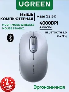 Ugreen Мышь беспроводная M556 (75129) Multi-mode USB 2.4GHz, Bluetooth, 4000DPI, бесшумные кнопки, 1xAA, черно-серый, серый