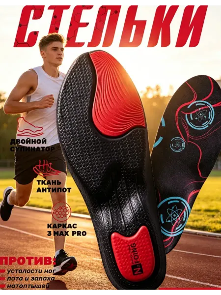 LUNICOR Антипотовые стельки для кроссовок 41-42