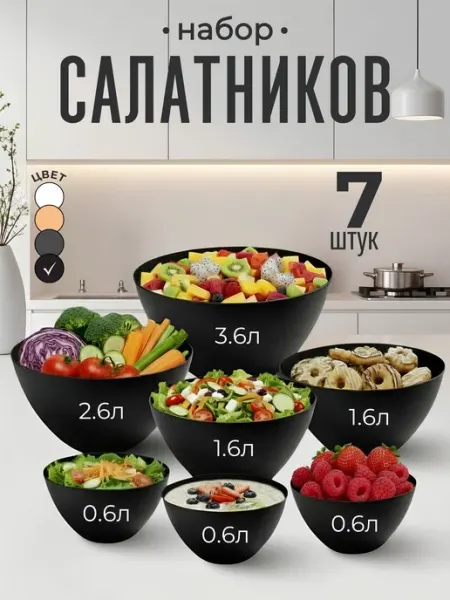 Онест Набор салатников пластиковых для кухни 7 шт