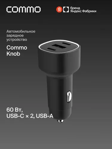 Автомобильное зарядное устройство COMMO Knob 60 Вт 2xUSB Type-C + 1xUSB-A