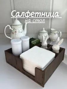 Салфетница / Органайзер для кухни / Салфетница на стол
